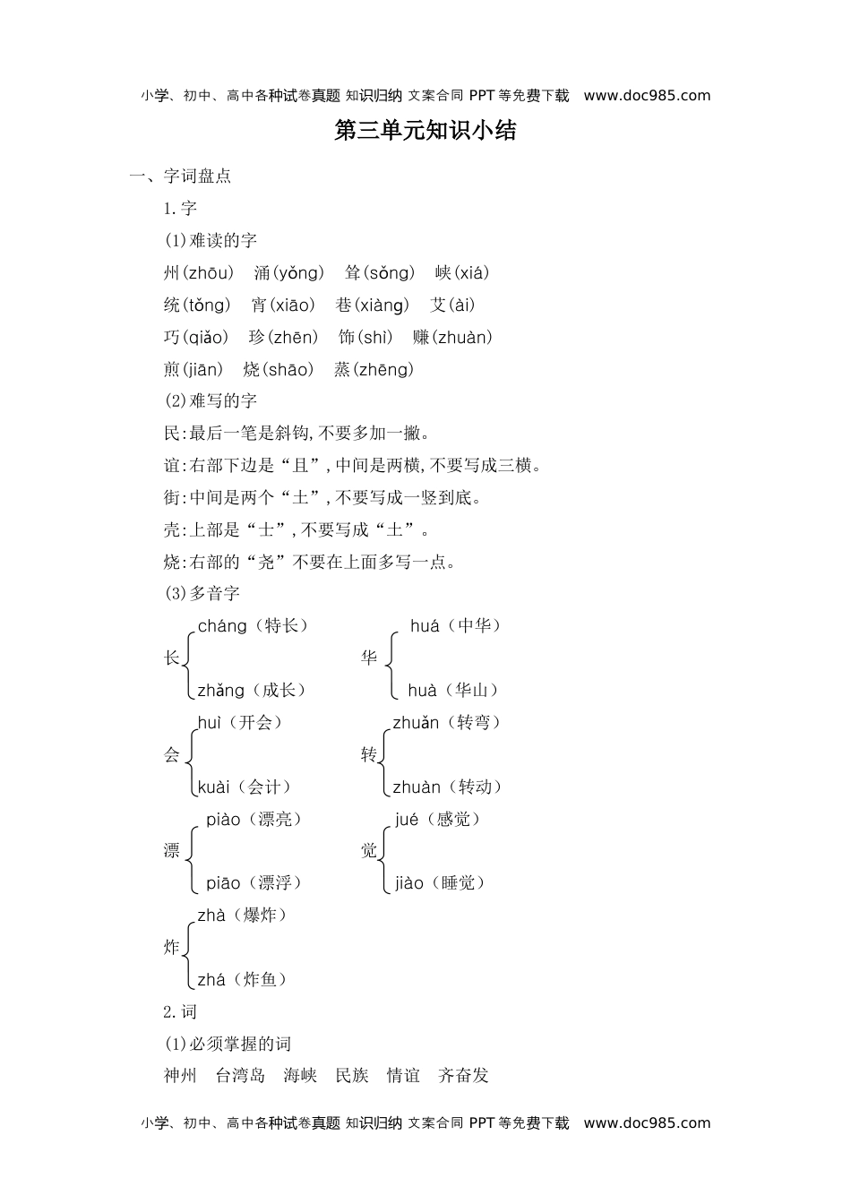 小学语文二年级下册第三单元知识小结 (1).docx