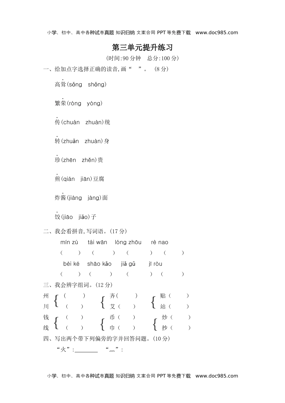 小学语文二年级下册第三单元提升练习二 (1).docx