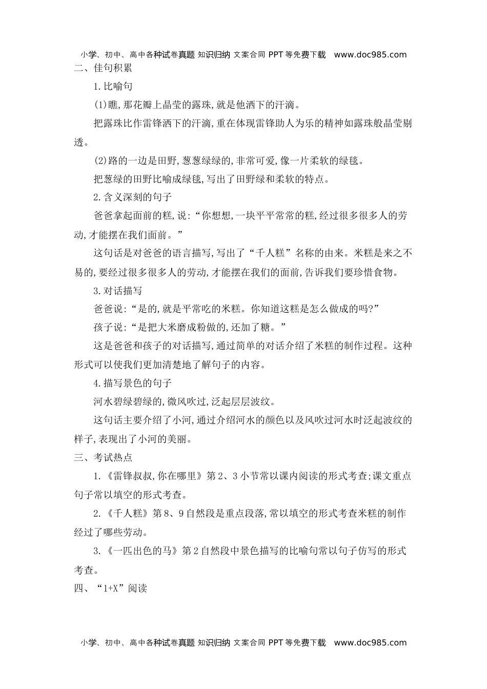 小学语文二年级下册第二单元知识小结 (1).docx