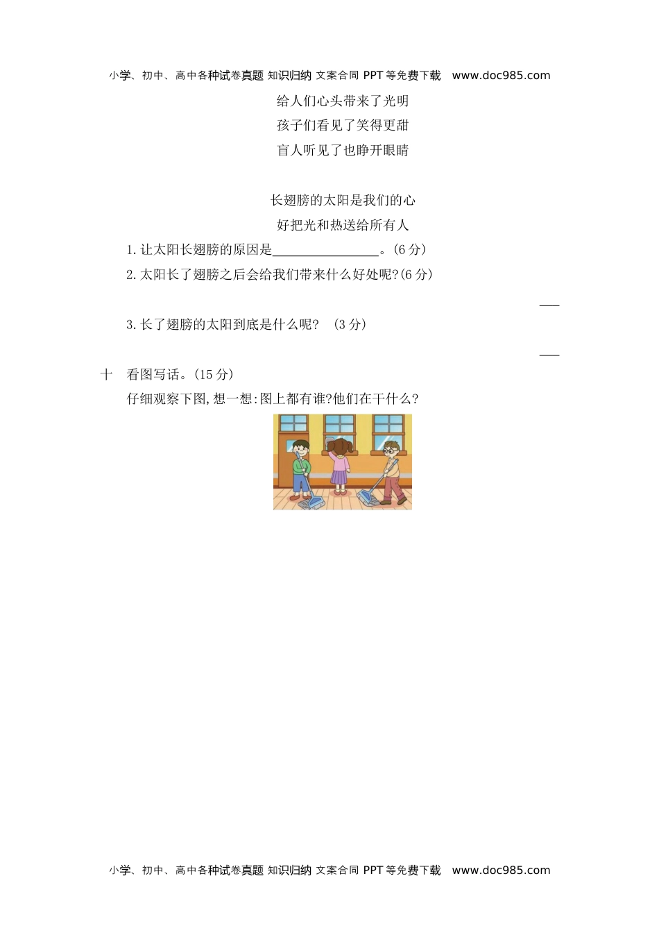 小学语文二年级下册第二单元提升练习二 (1).docx