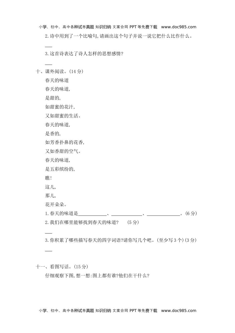 小学语文二年级下册第一单元提升练习二 (1).docx