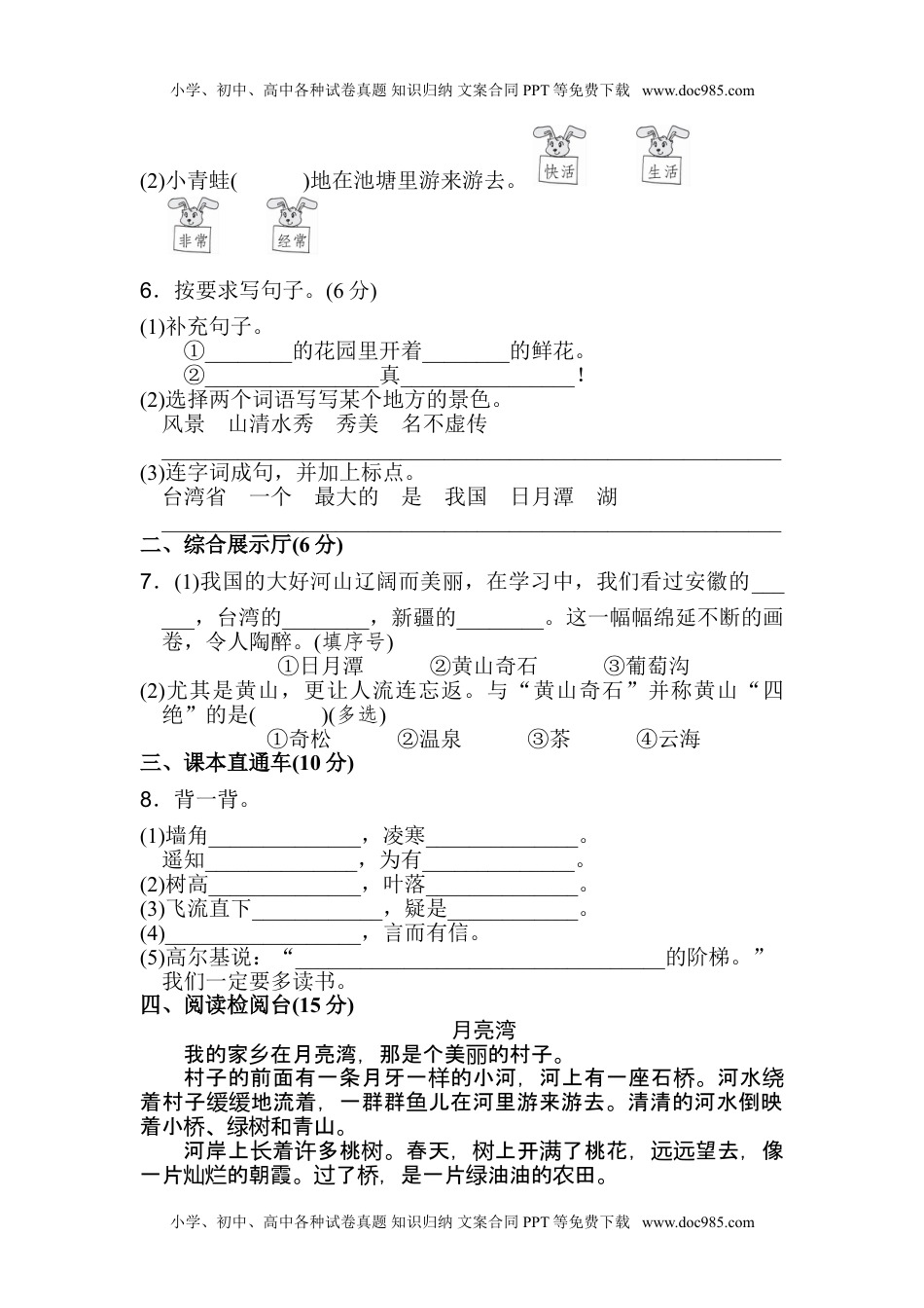 小学语文二年级下册05期中检测卷.doc