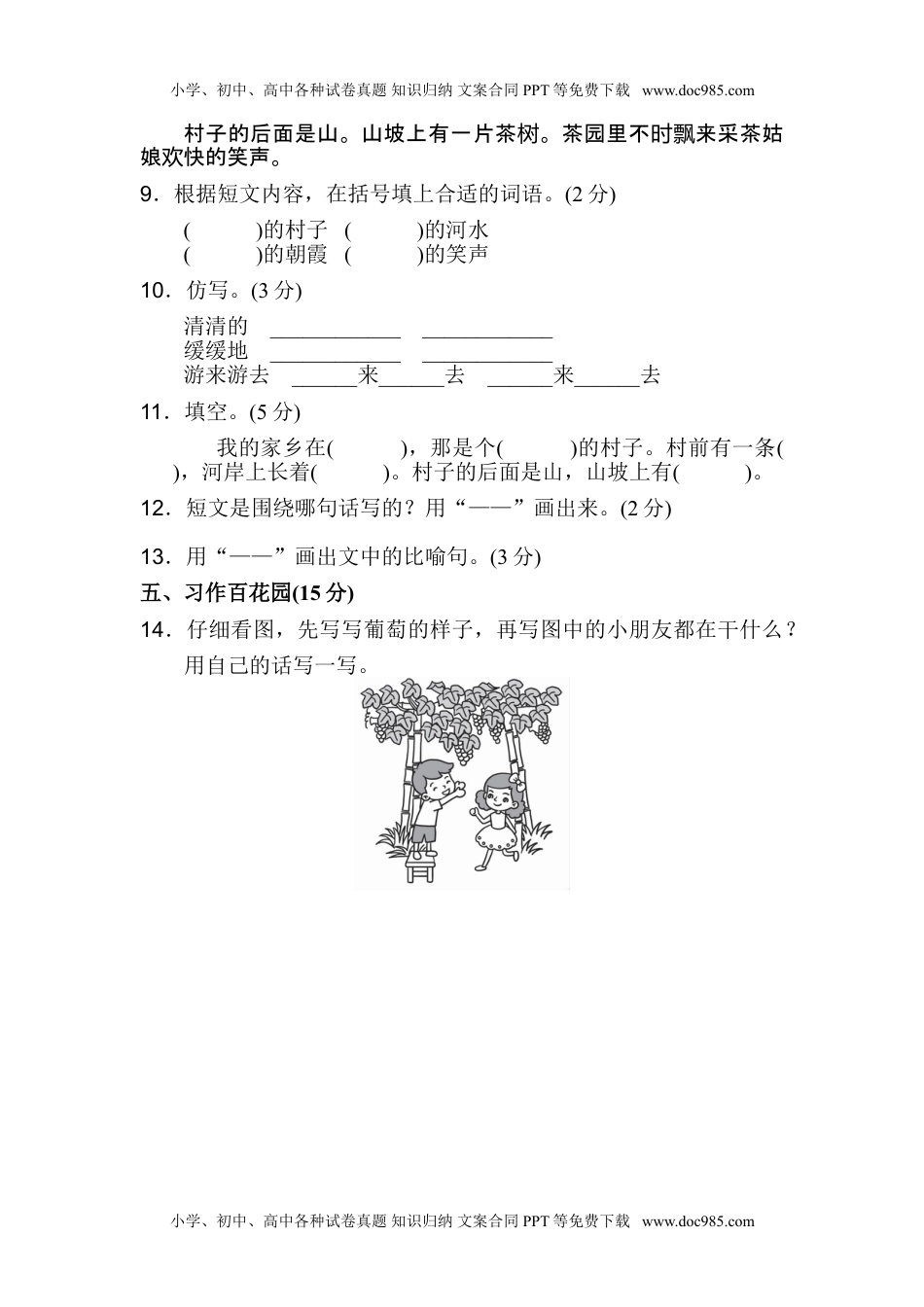 小学语文二年级下册05期中检测卷.doc