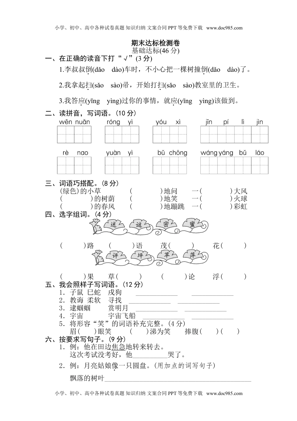 小学语文二年级下册16期末达标检测卷.doc