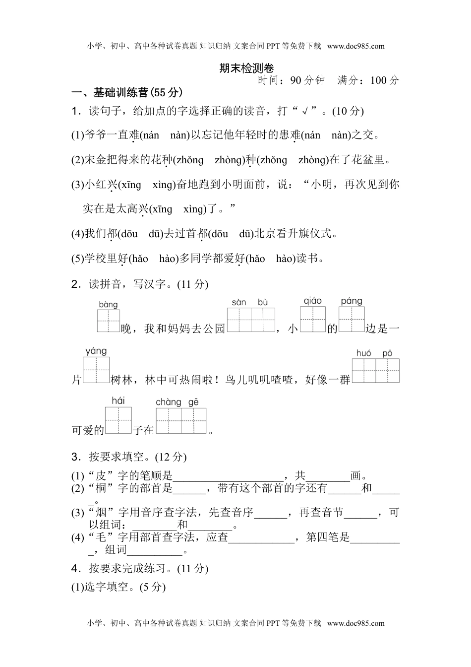 小学语文二年级下册15期末测试卷.doc