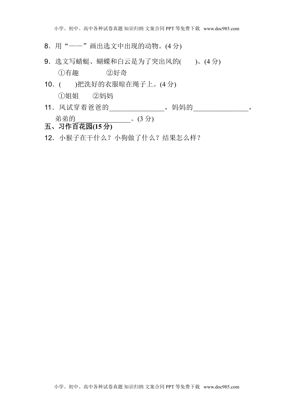 小学语文二年级下册15期末测试卷.doc