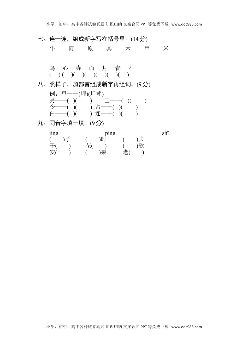 小学语文二年级下册2年级下册期末专项卷：字音、字形.doc