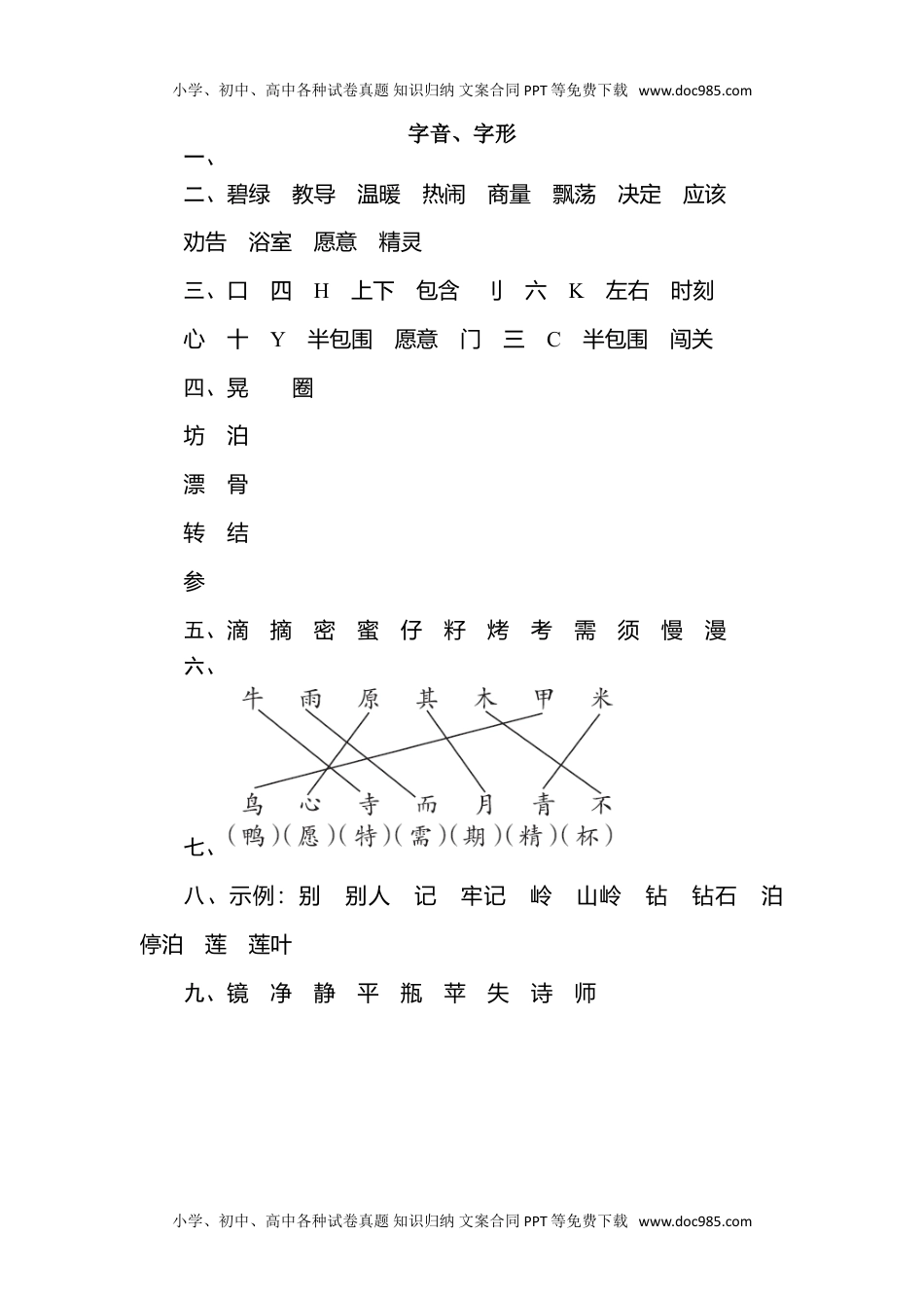 小学语文二年级下册2年级下册期末专项卷：字音、字形.doc