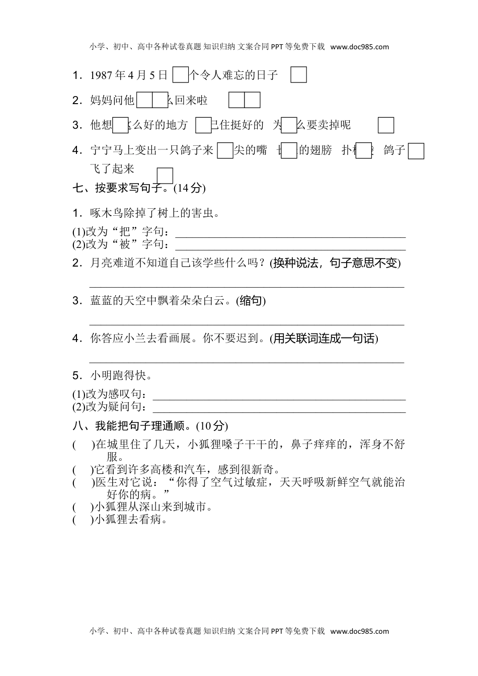 小学语文二年级下册2年级下册期末专项卷：词语、句子.doc