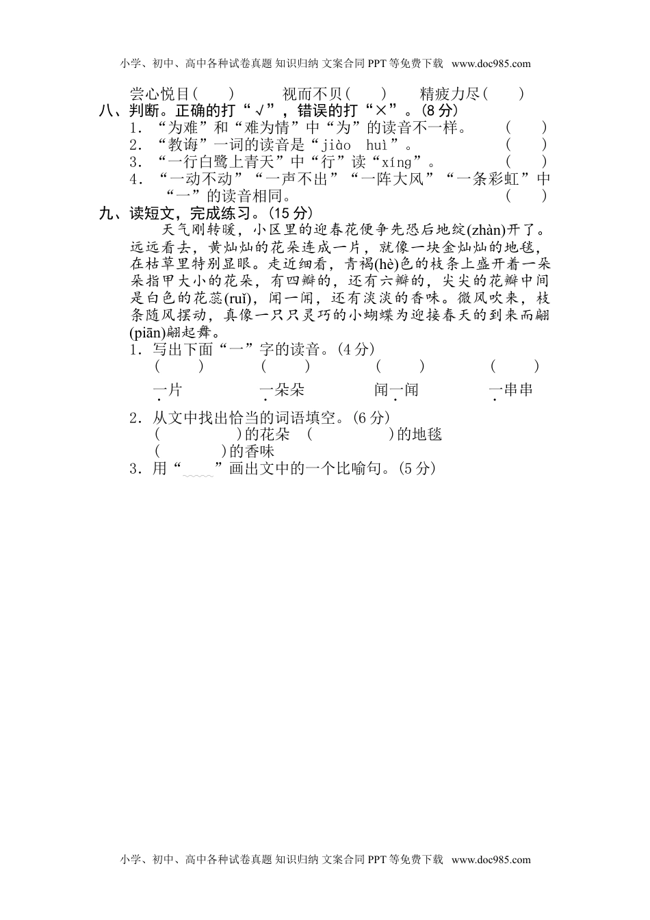 小学语文二年级下册1 汉字正音、正形 (1).doc