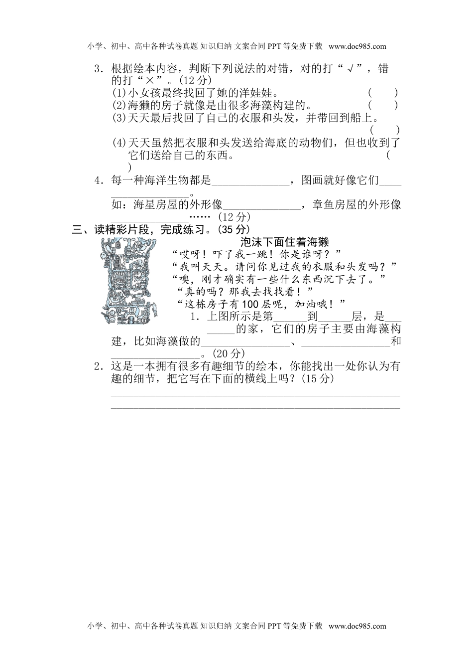 小学语文二年级下册19.绘本阅读《海底100层的房子》 (1).doc