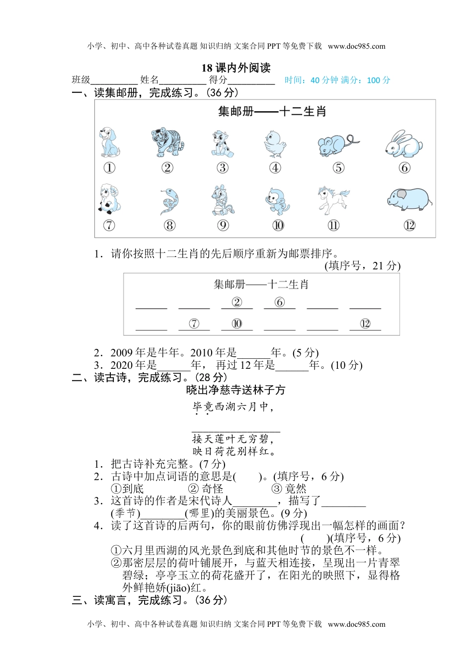 小学语文二年级下册18 课内外阅读 (1).doc