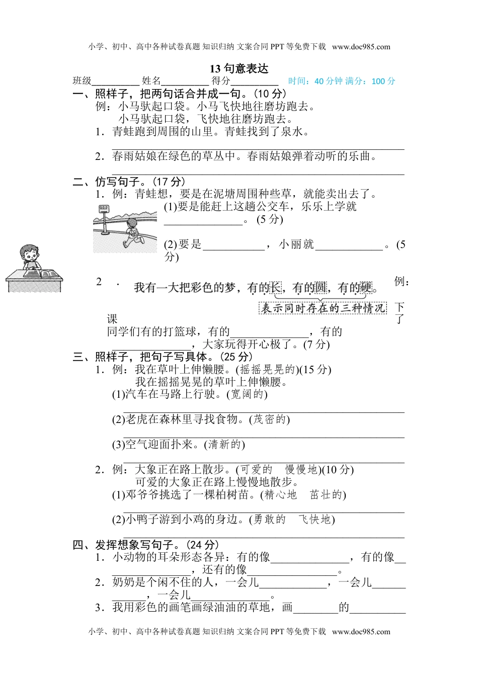 小学语文二年级下册13 句意表达 (1).doc