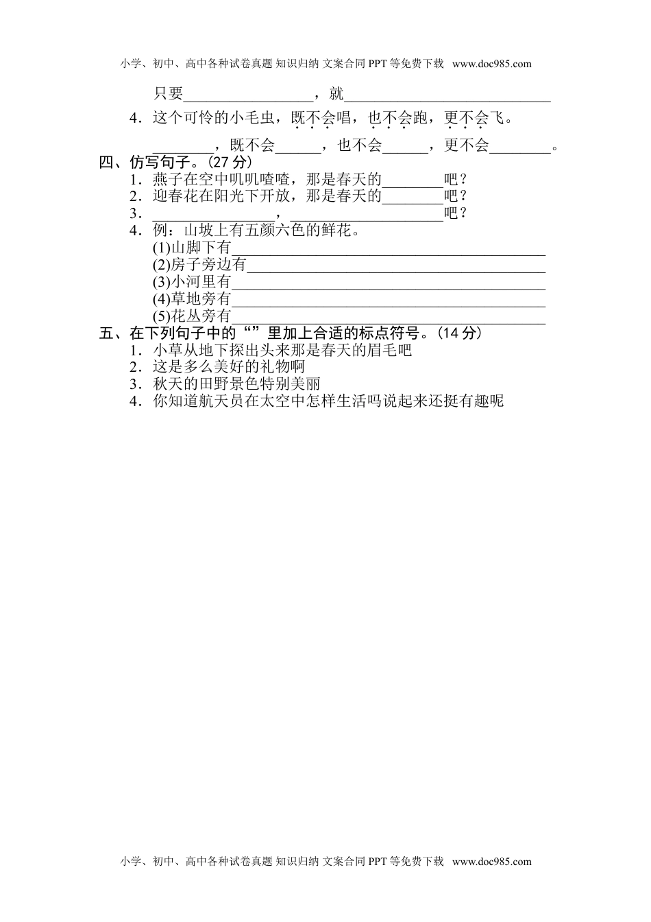 小学语文二年级下册12 句式训练 (1).doc