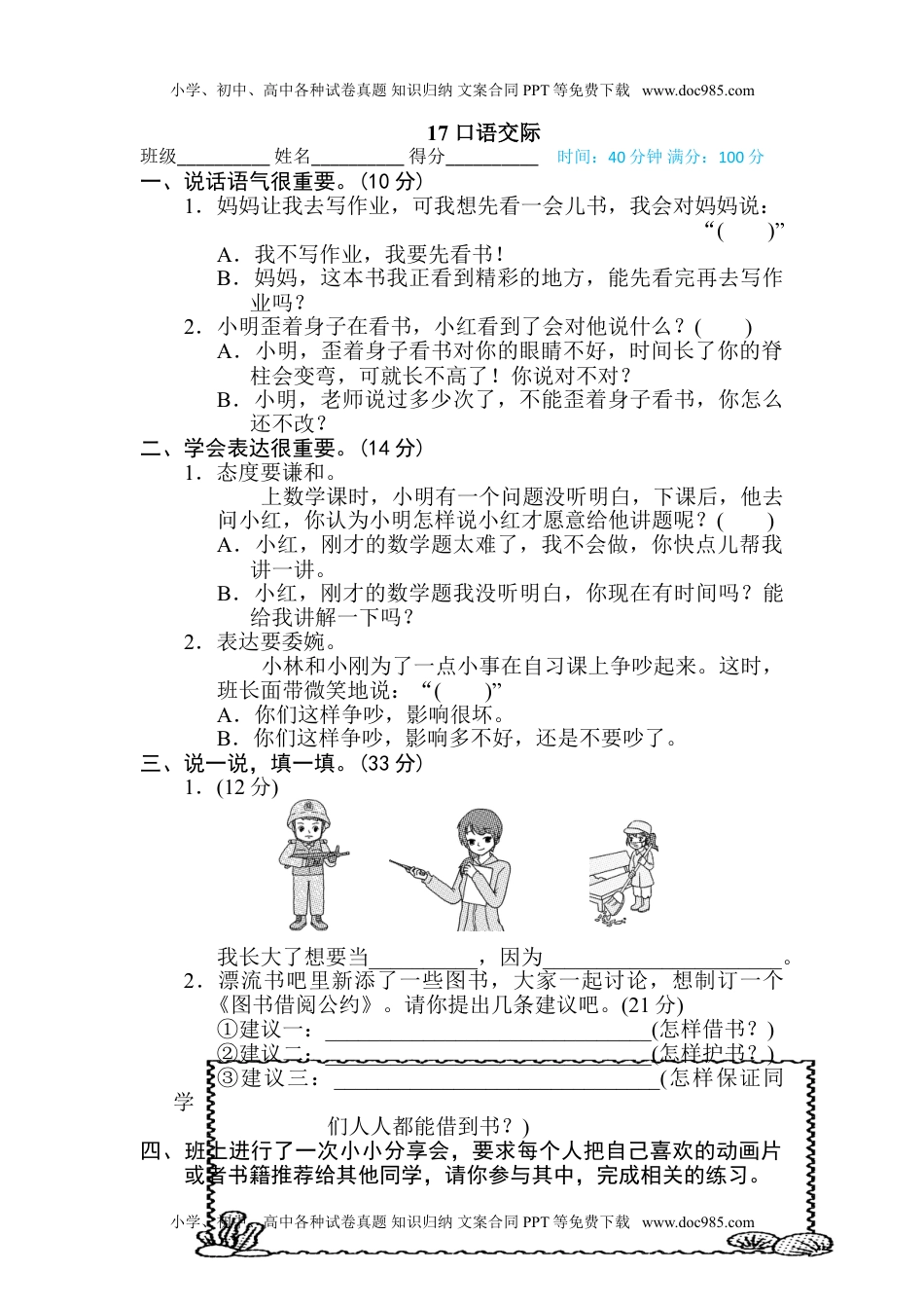 小学语文二年级下册17 口语交际 (1).doc