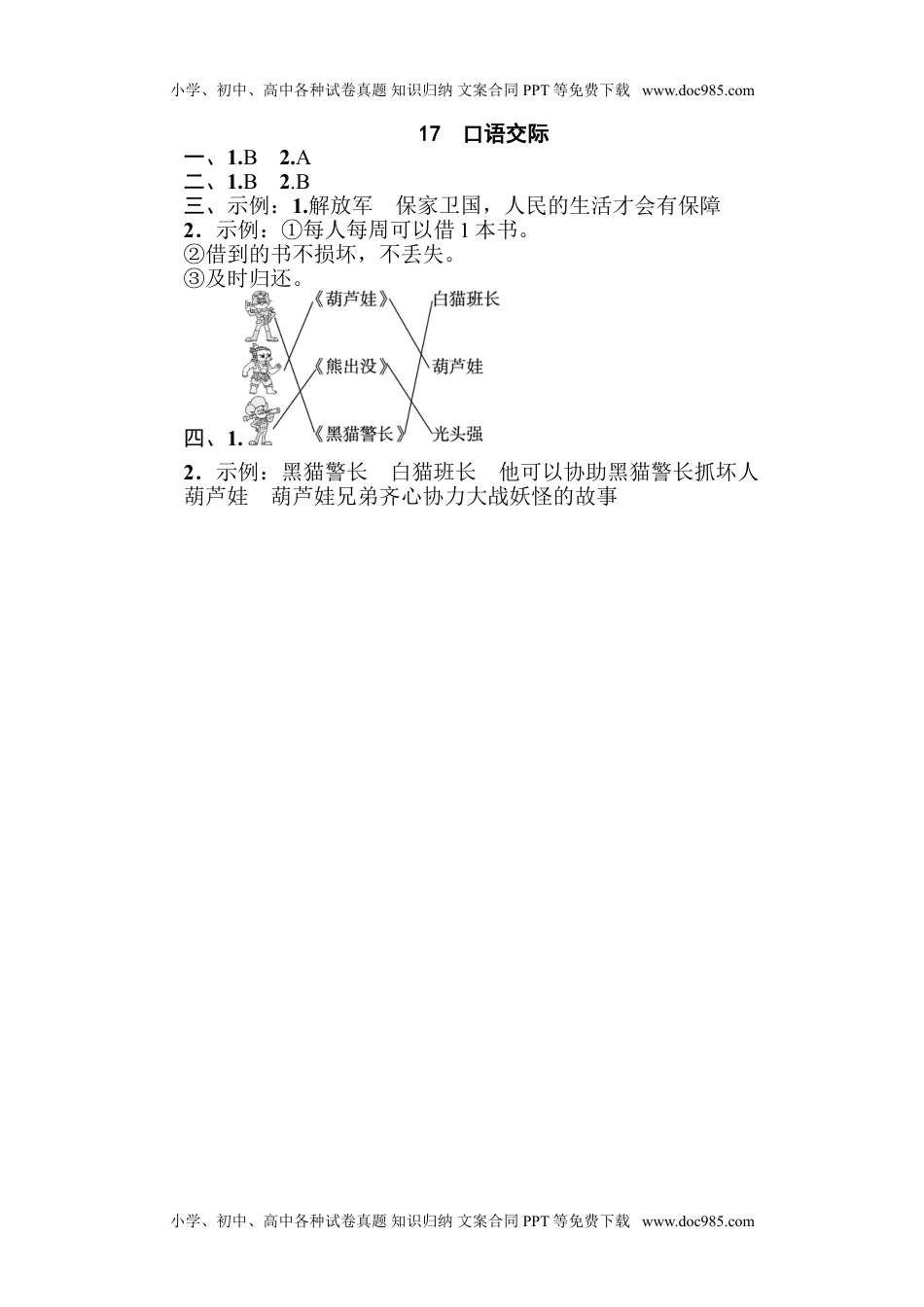 小学语文二年级下册17 口语交际 (1).doc