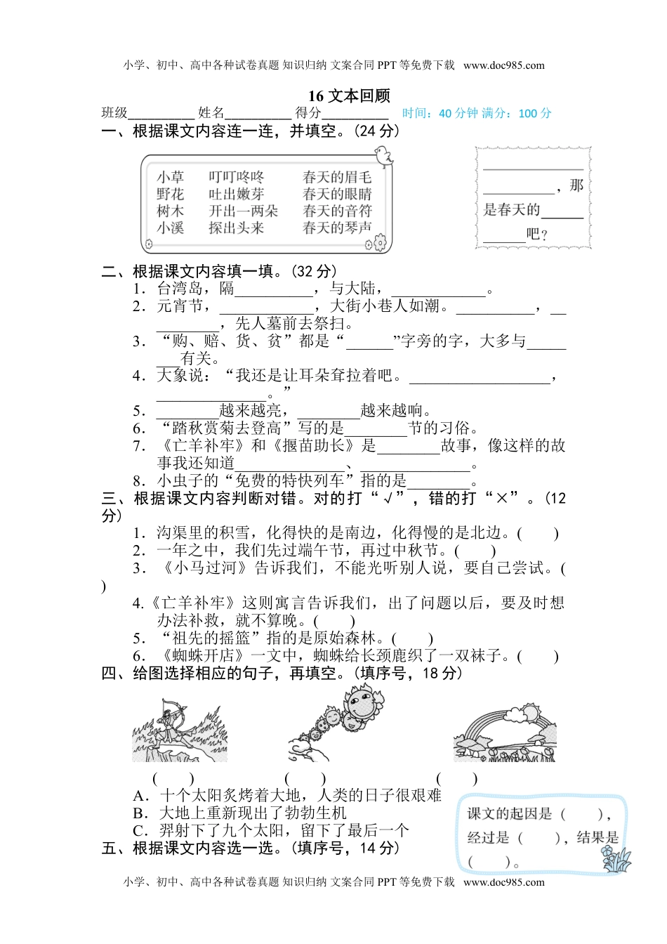 小学语文二年级下册16 文本回顾 (1).doc