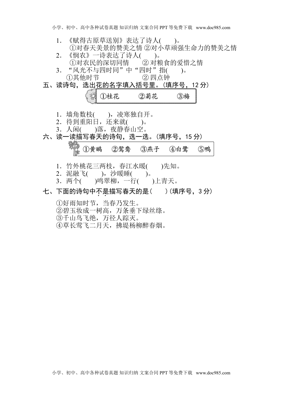 小学语文二年级下册15 诗句运用 (1).doc