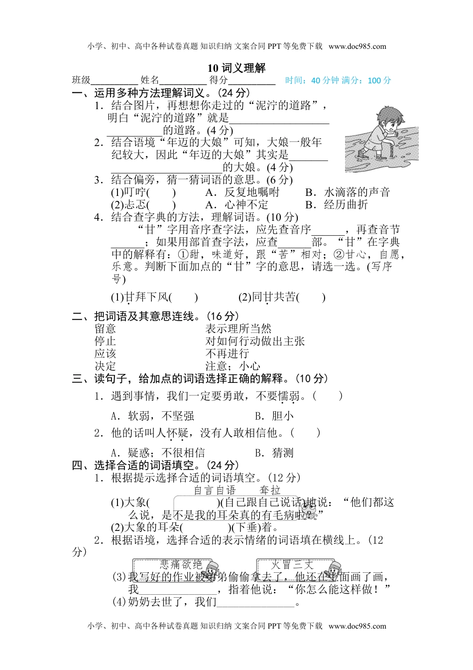 小学语文二年级下册10 词义理解 (1).doc