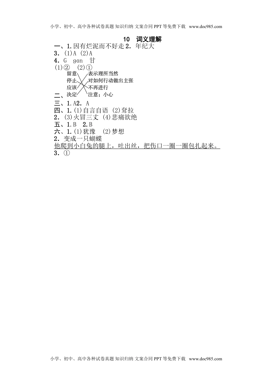 小学语文二年级下册10 词义理解 (1).doc