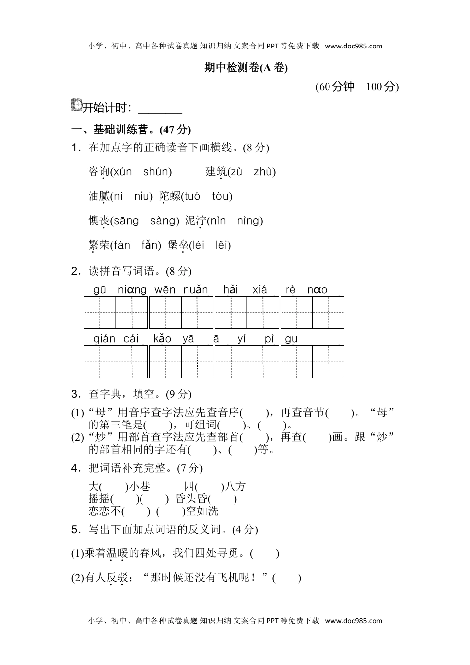 小学语文二年级下册期中测试卷（A卷）.doc