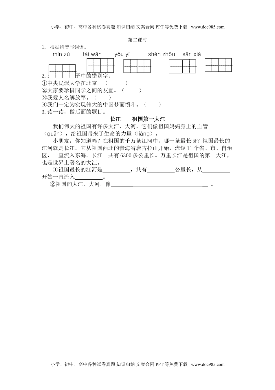 小学语文二年级下册第二课时 (138).doc