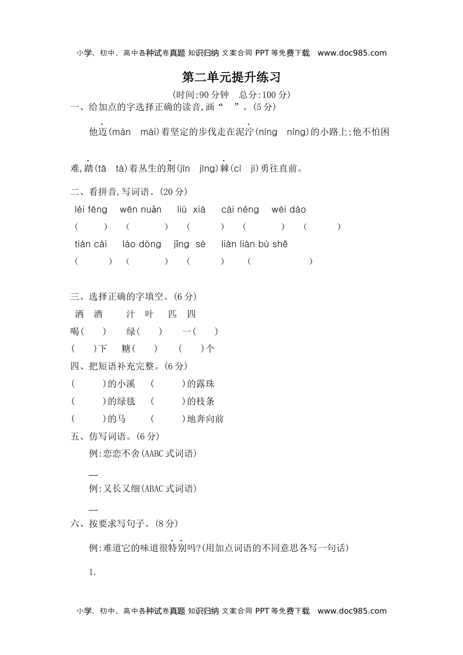 小学语文二年级下册第二单元提升练习二 (2).docx