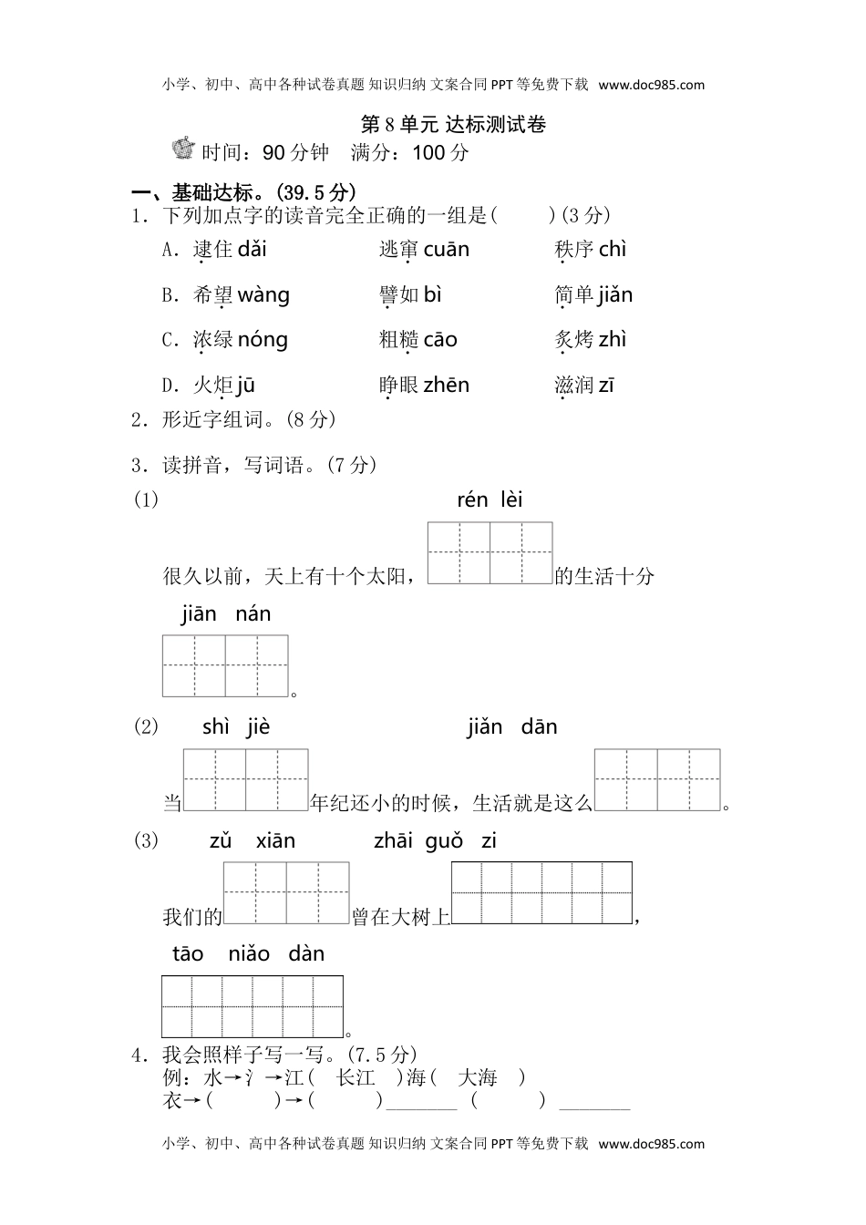 小学语文二年级下册第8单元测试 B卷 (1).doc