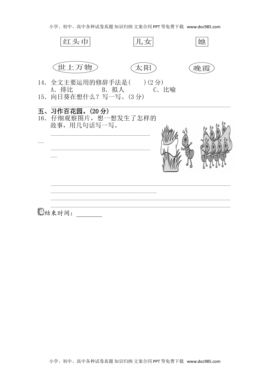 小学语文二年级下册第8单元测试 A卷 (1).doc