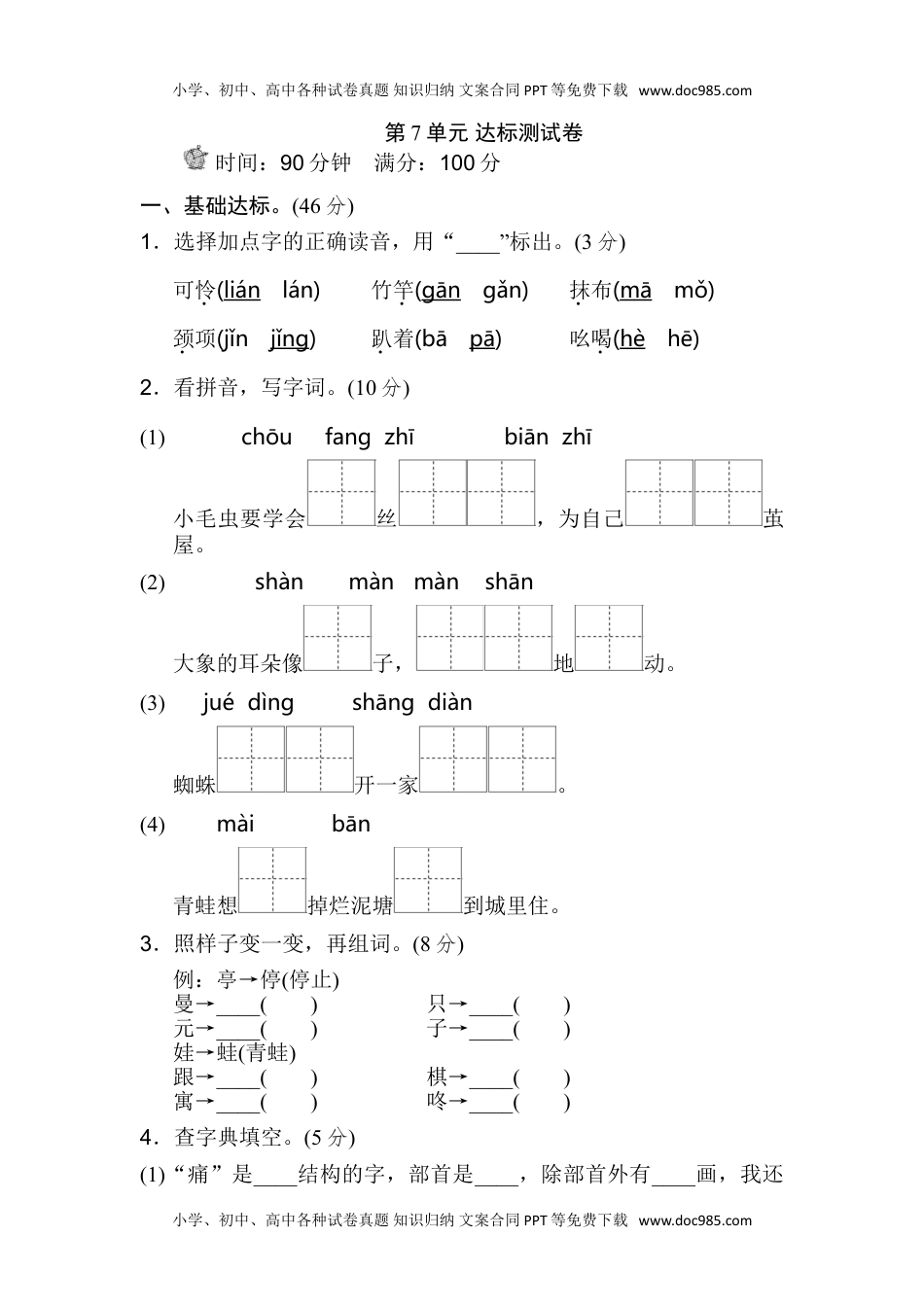 小学语文二年级下册第7单元测试B卷 (1).doc