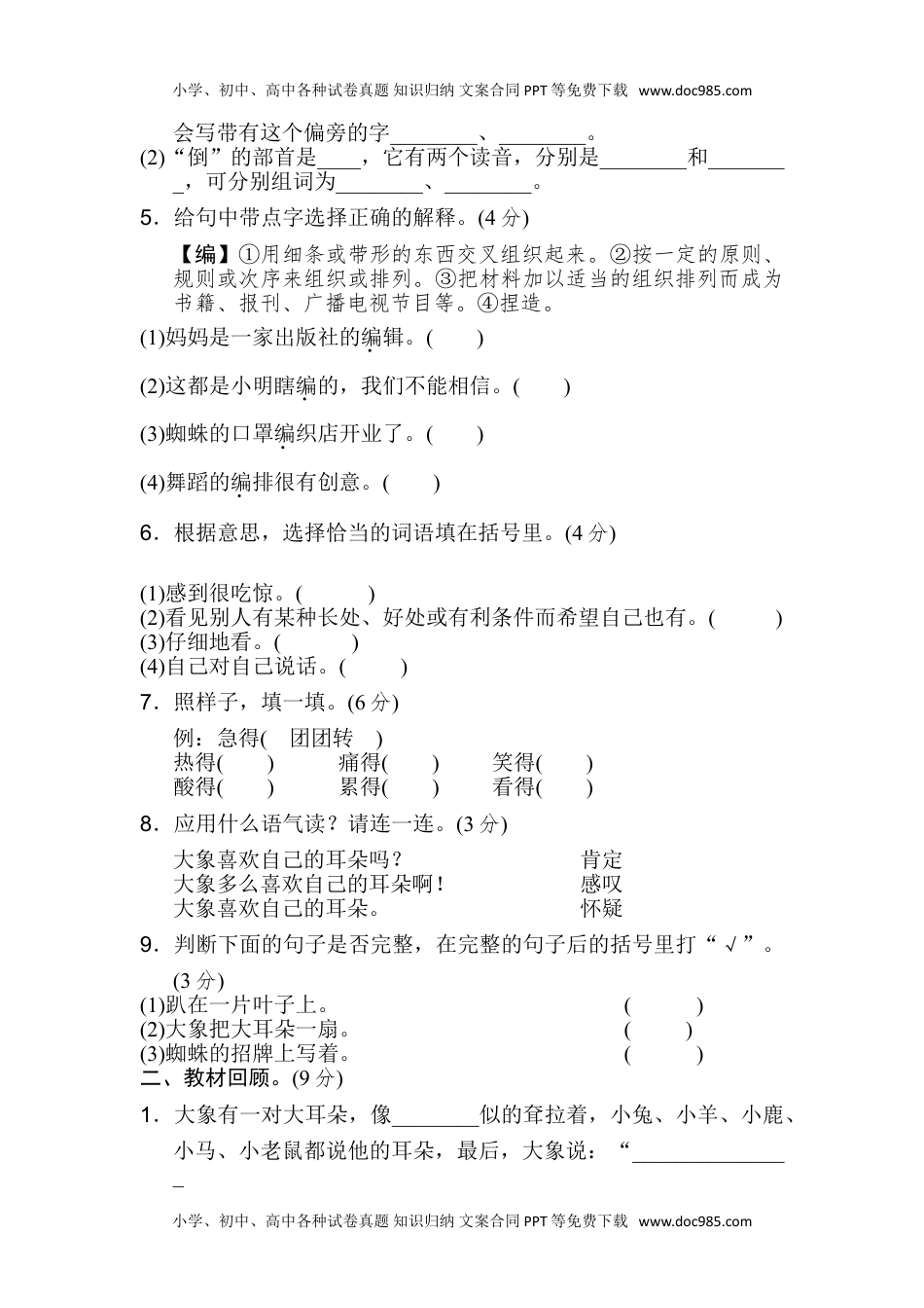 小学语文二年级下册第7单元测试B卷 (1).doc