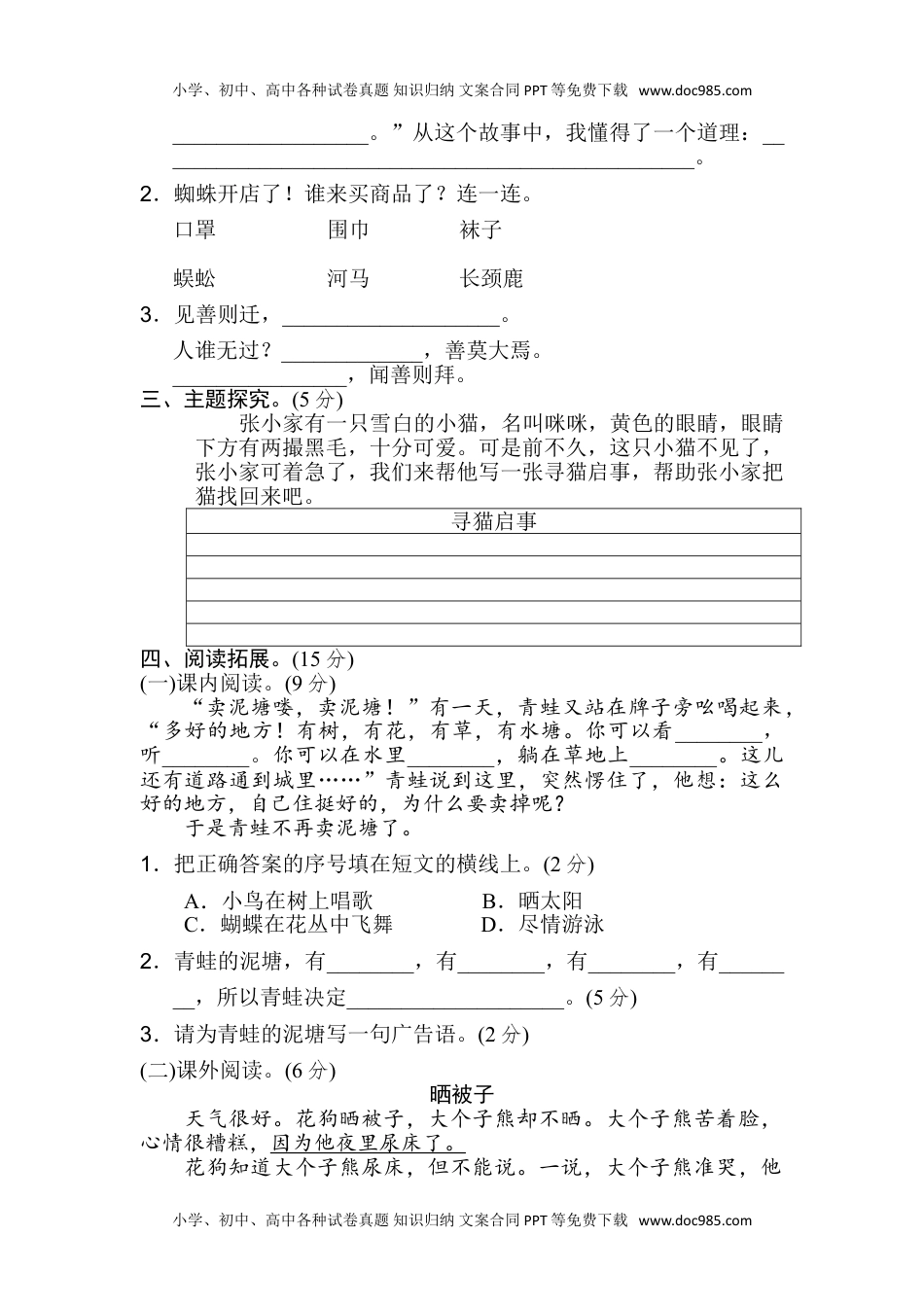 小学语文二年级下册第7单元测试B卷 (1).doc