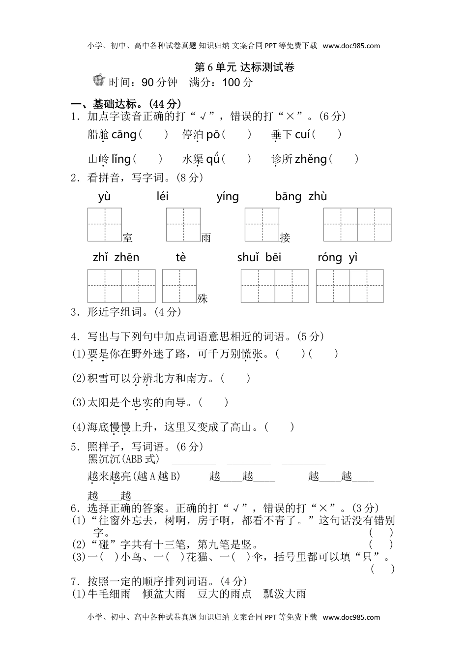 小学语文二年级下册第6单元测试 B卷 (1).doc