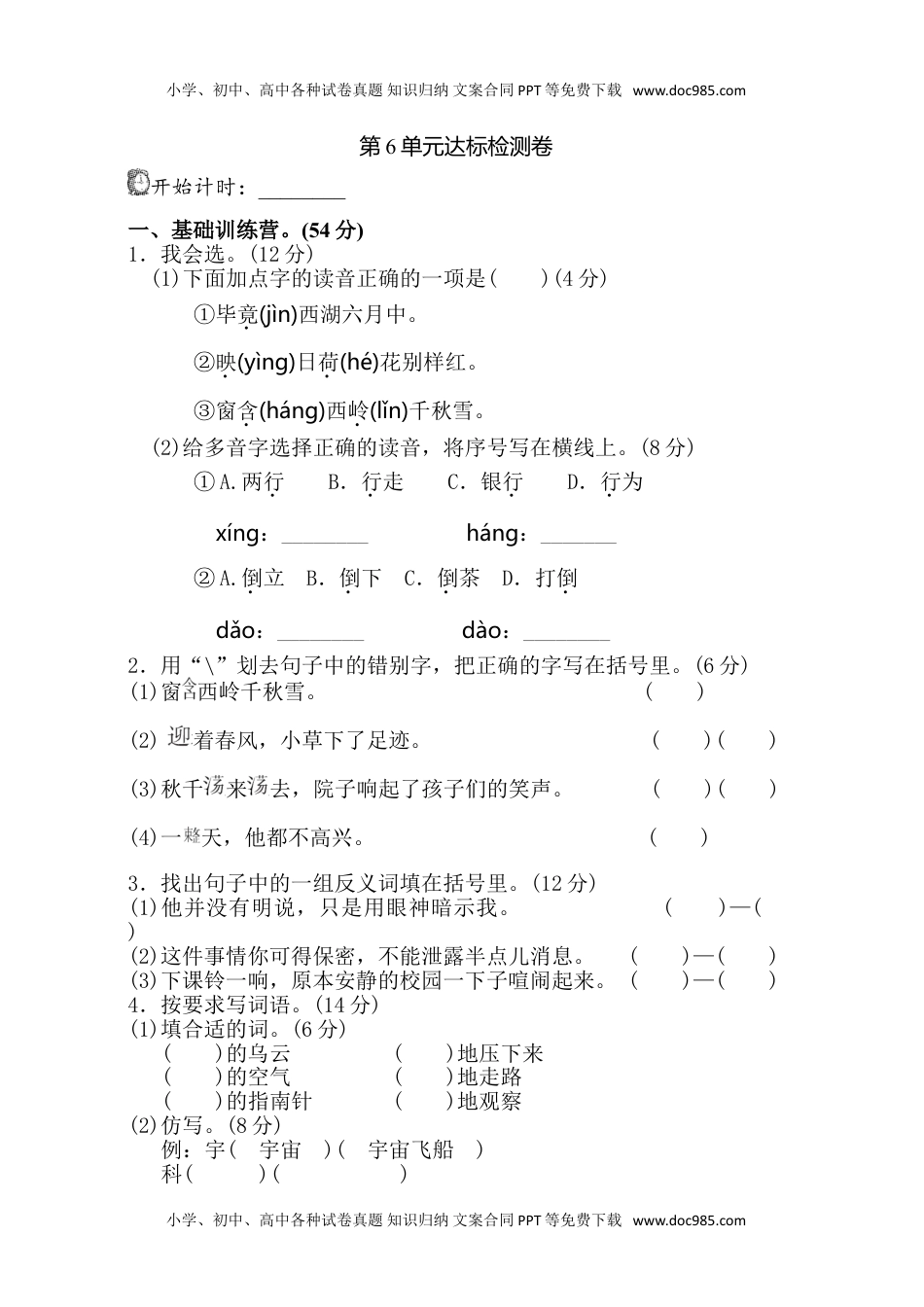 小学语文二年级下册第6单元测试 A卷 (1).doc