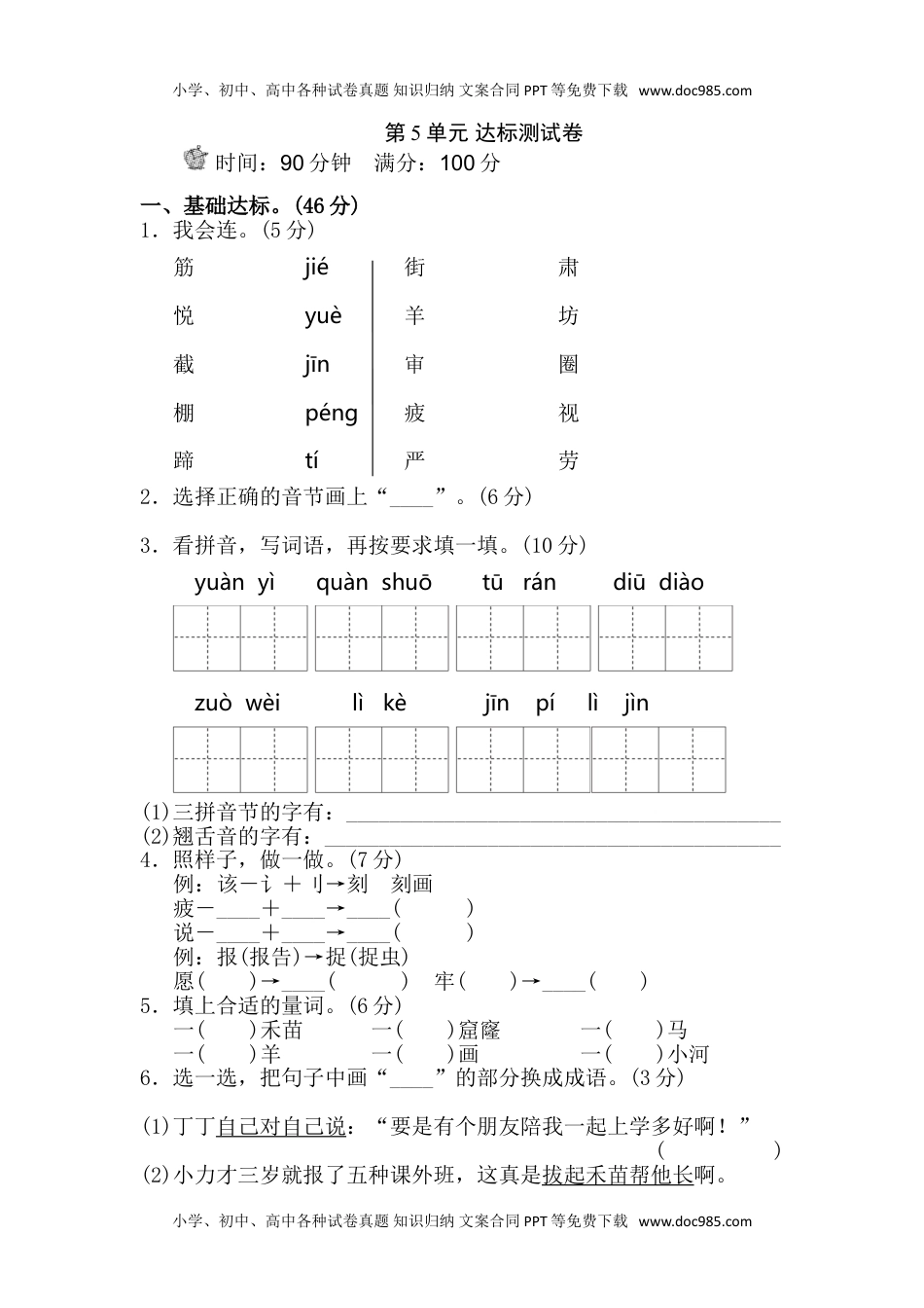 小学语文二年级下册第5单元测试 B卷 (1).doc