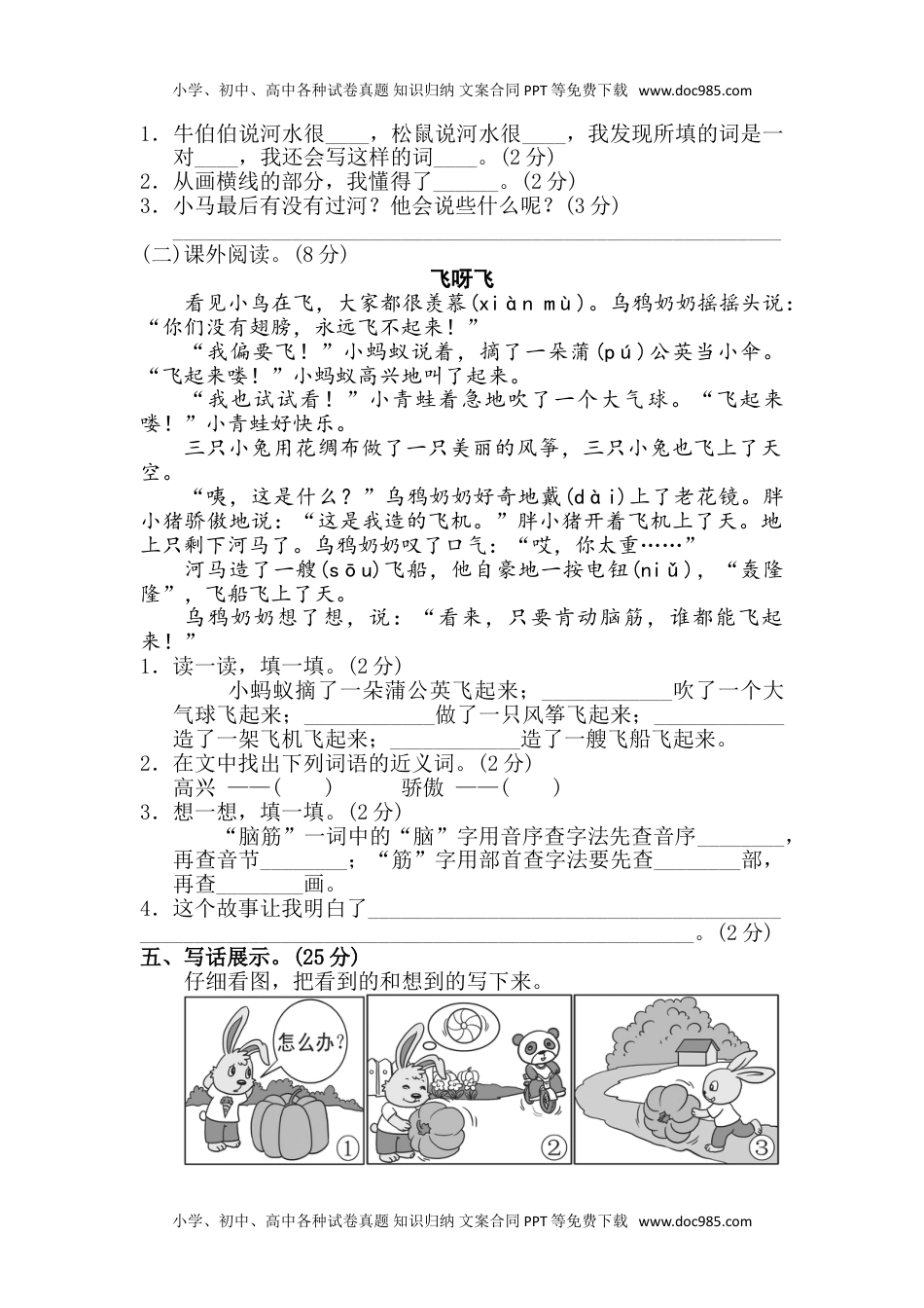 小学语文二年级下册第5单元测试 B卷 (1).doc