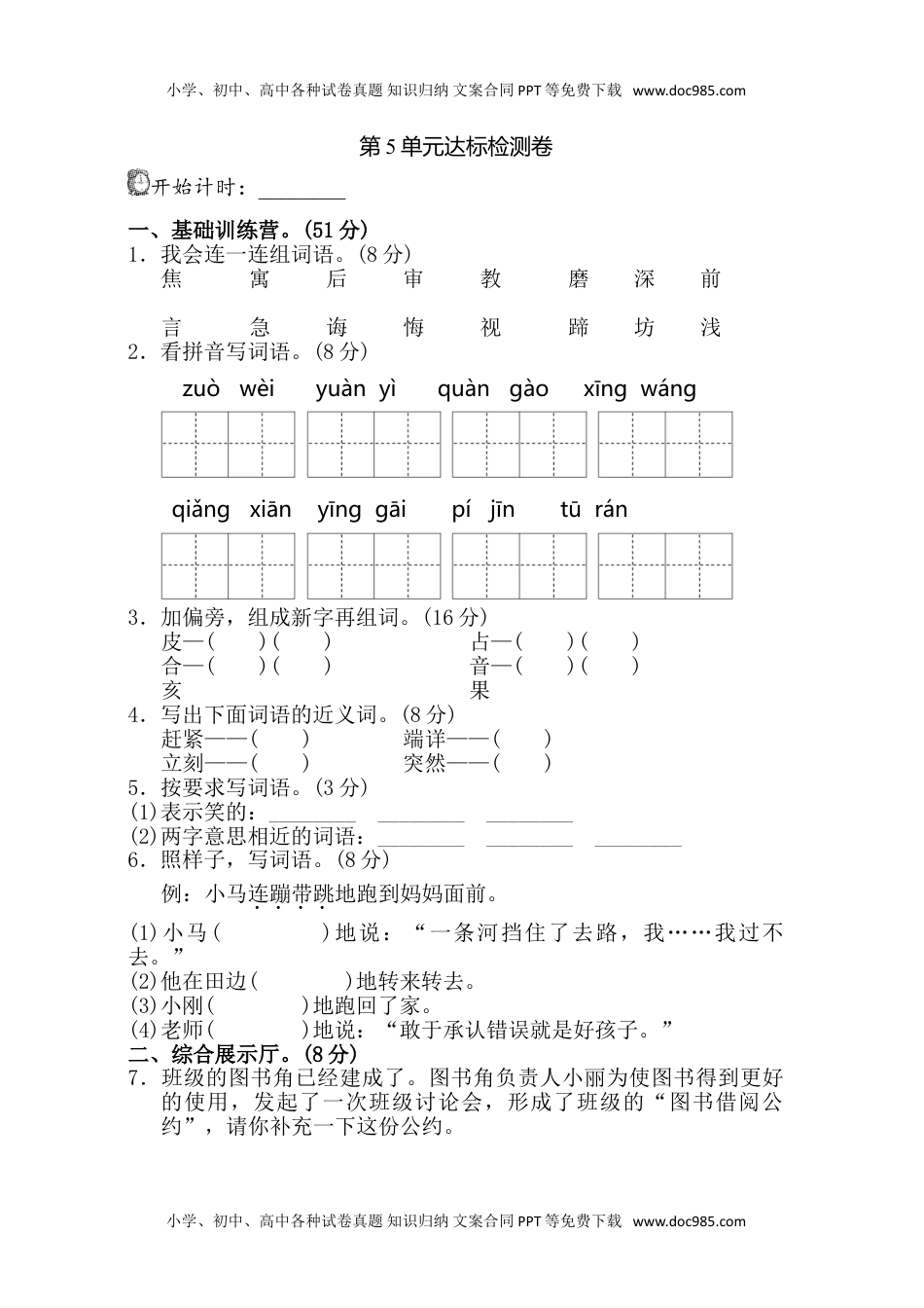 小学语文二年级下册第5单元测试 A卷 (1).doc