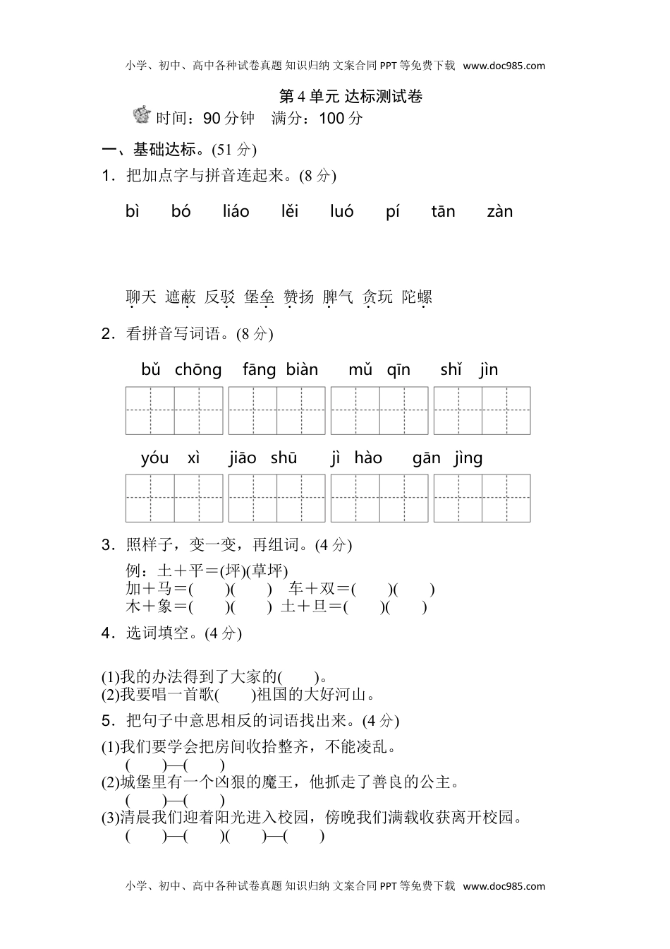 小学语文二年级下册第4单元测试 B卷 (1).doc