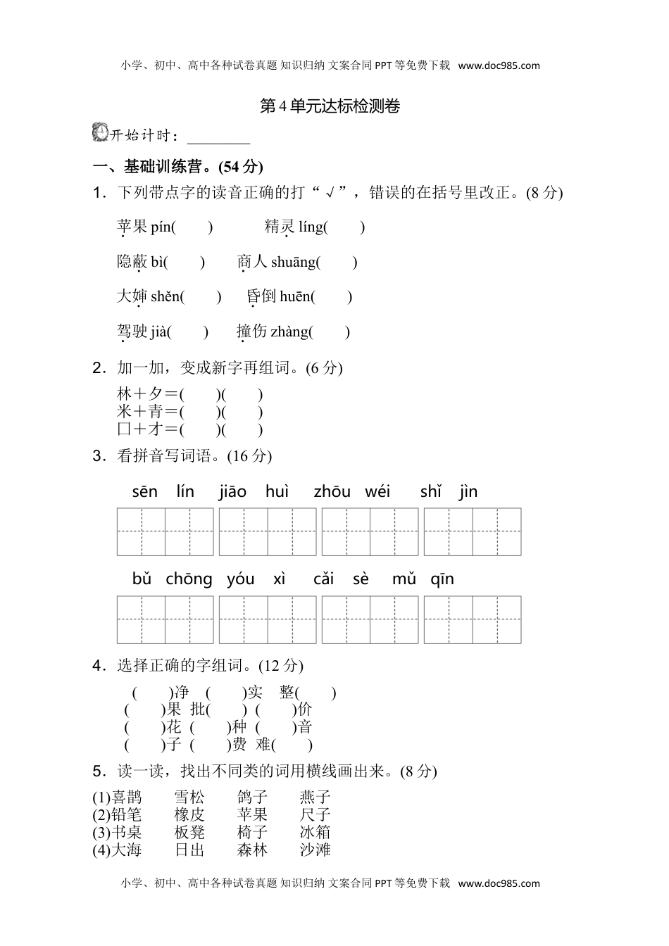 小学语文二年级下册第4单元测试 A卷 (1).doc