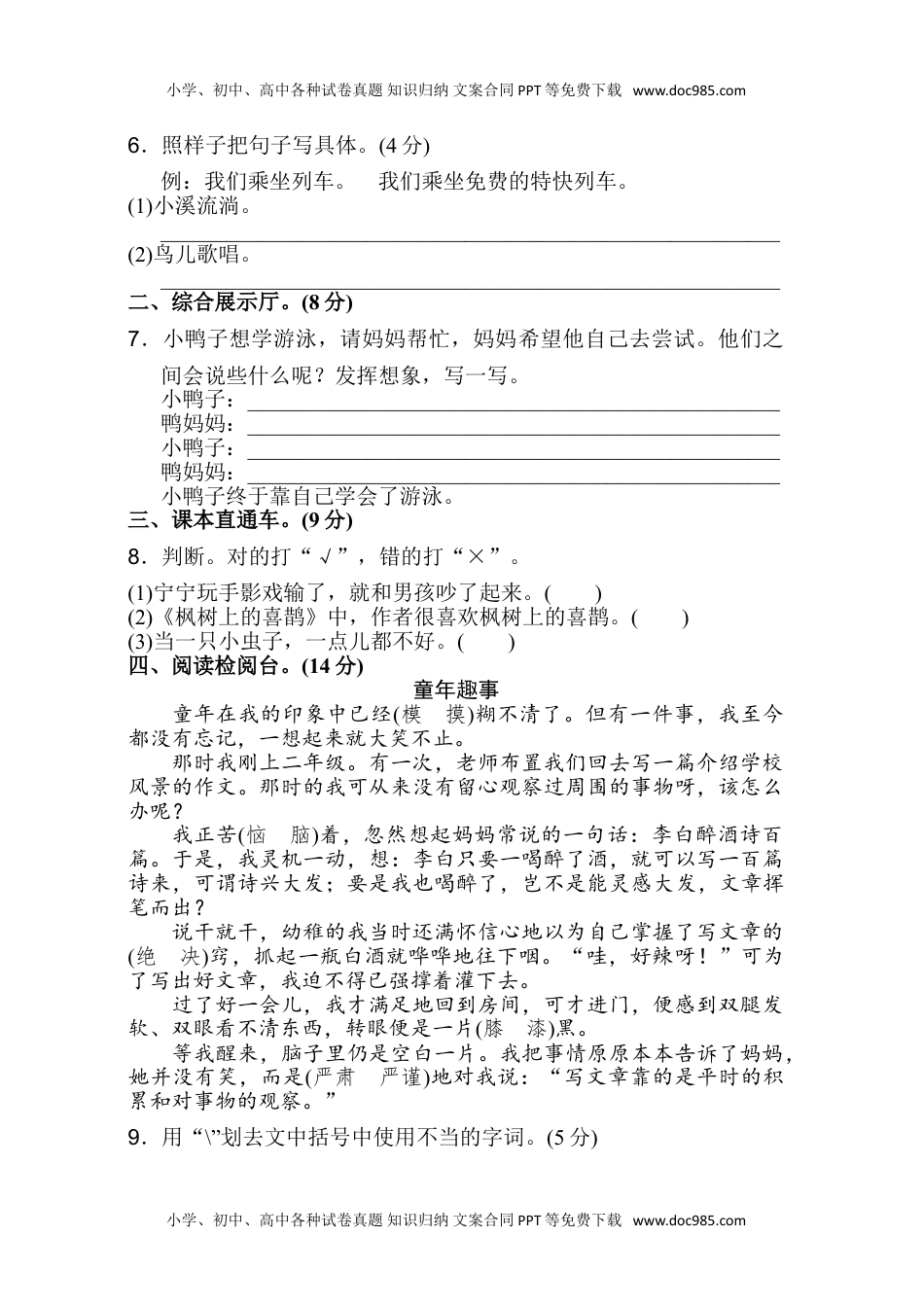 小学语文二年级下册第4单元测试 A卷 (1).doc