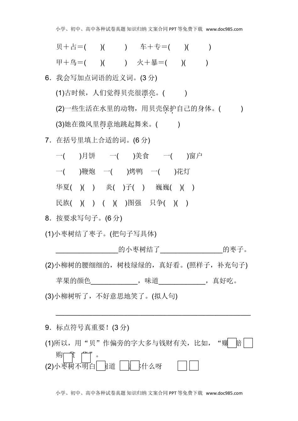 小学语文二年级下册第3单元测试B卷 (1).doc