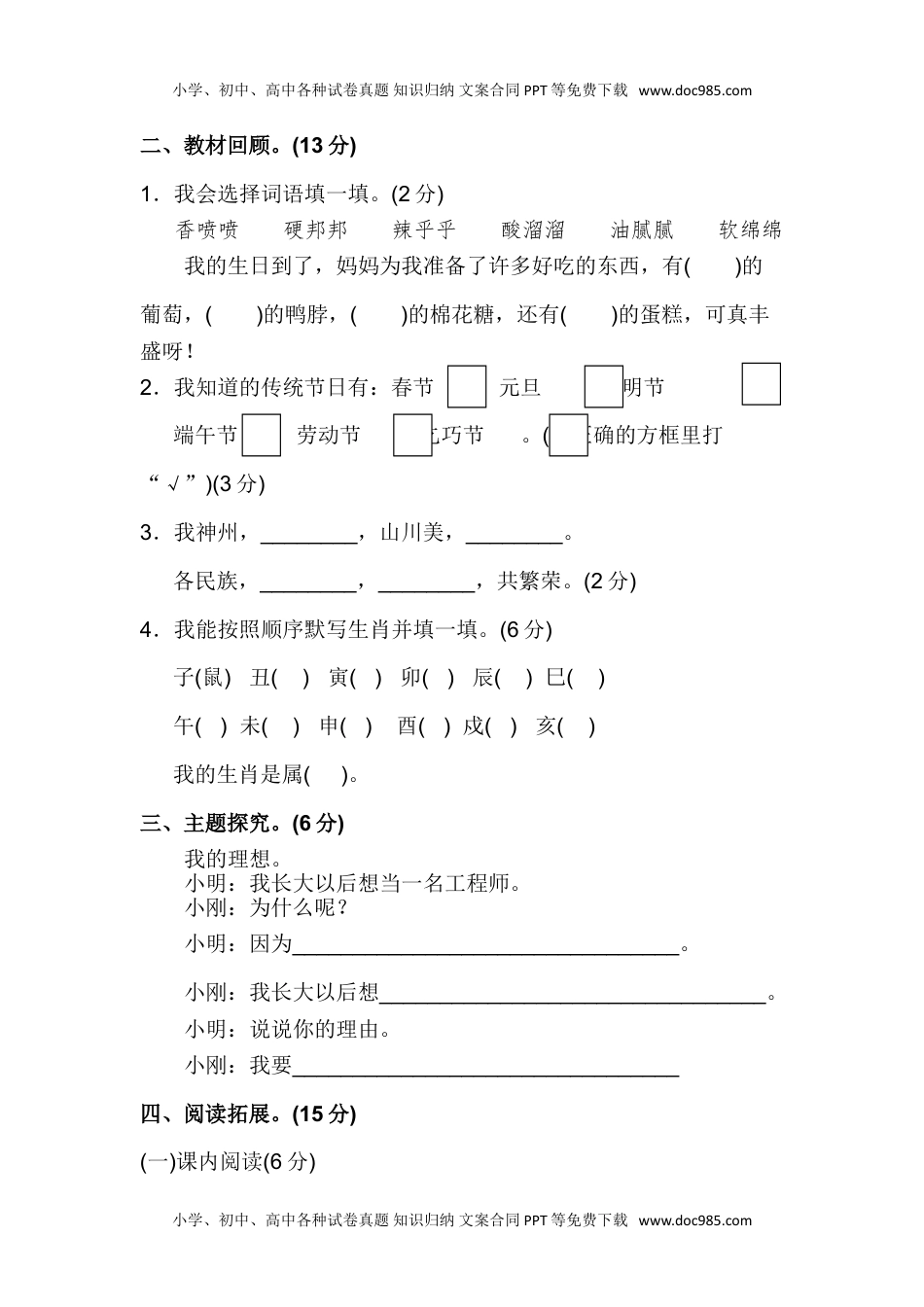 小学语文二年级下册第3单元测试B卷 (1).doc