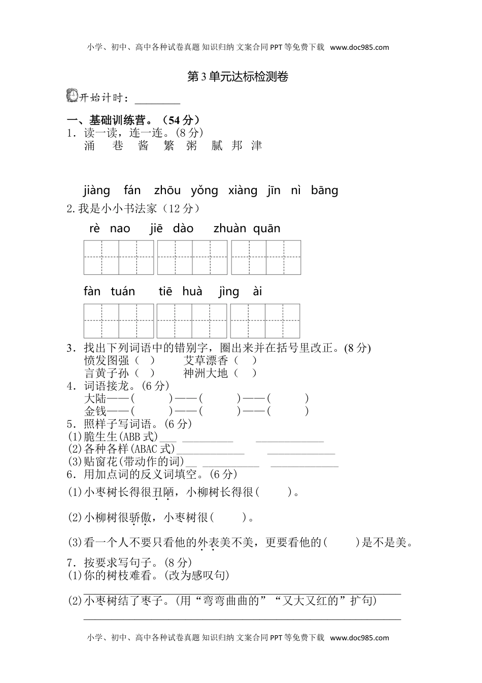 小学语文二年级下册第3单元测试A卷 (1).doc