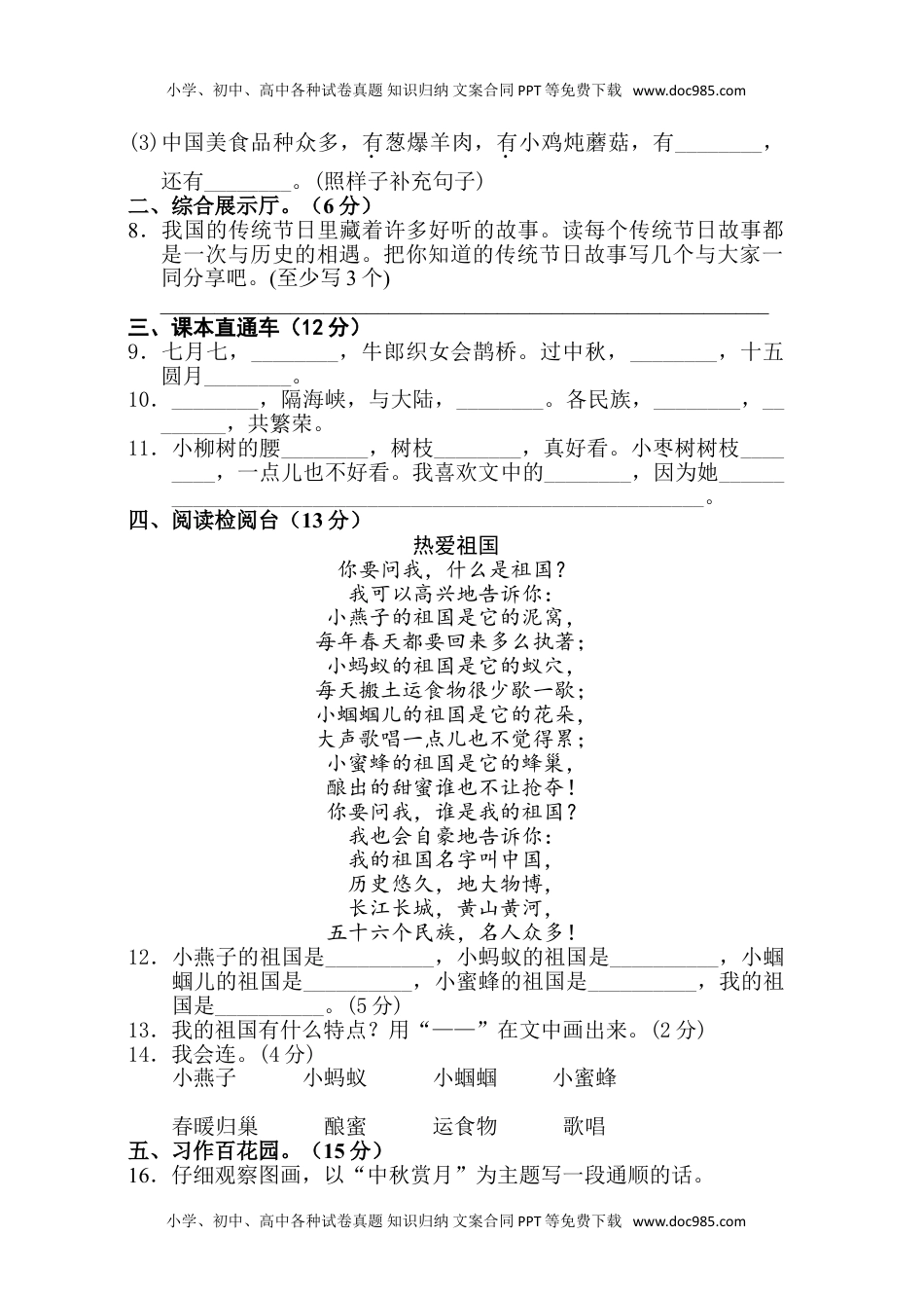 小学语文二年级下册第3单元测试A卷 (1).doc