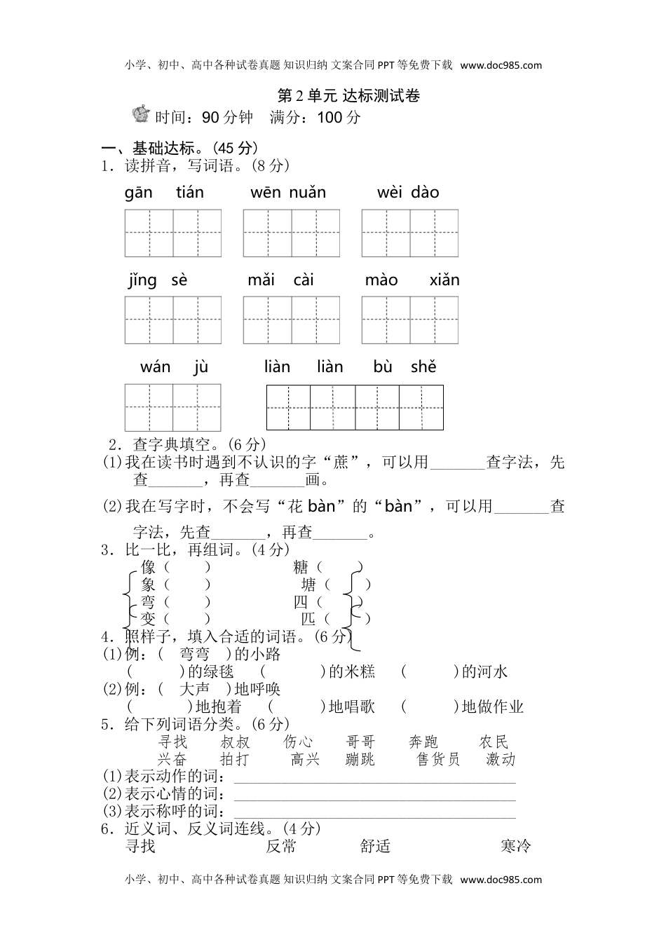 小学语文二年级下册第2单元测试B卷 (1).doc