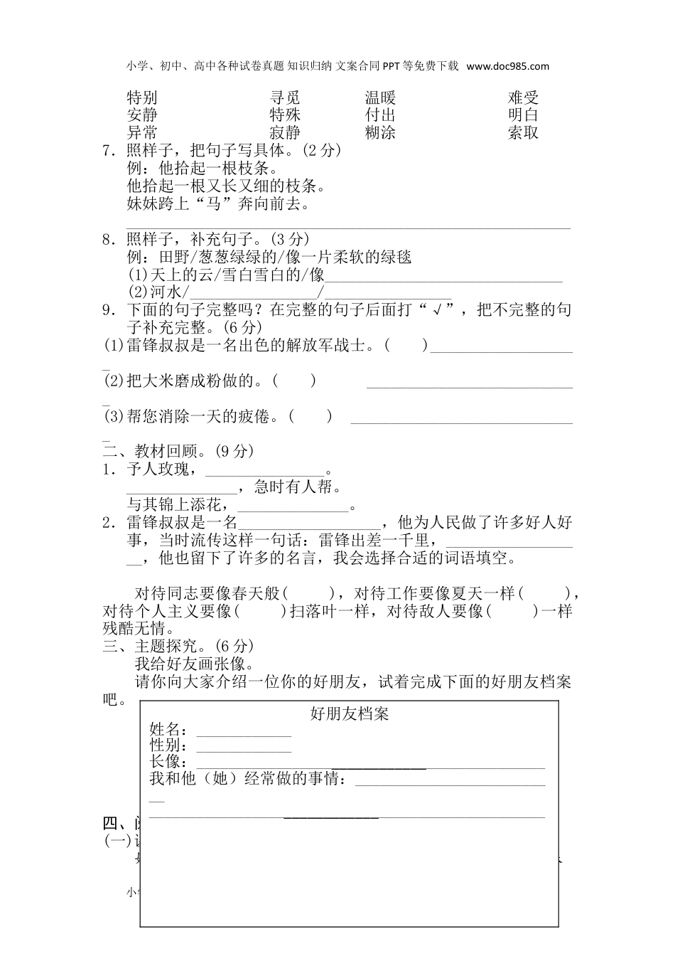 小学语文二年级下册第2单元测试B卷 (1).doc