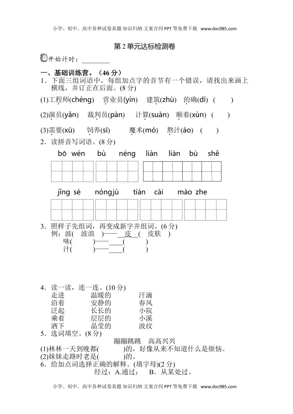 小学语文二年级下册第2单元测试A卷 (1).doc