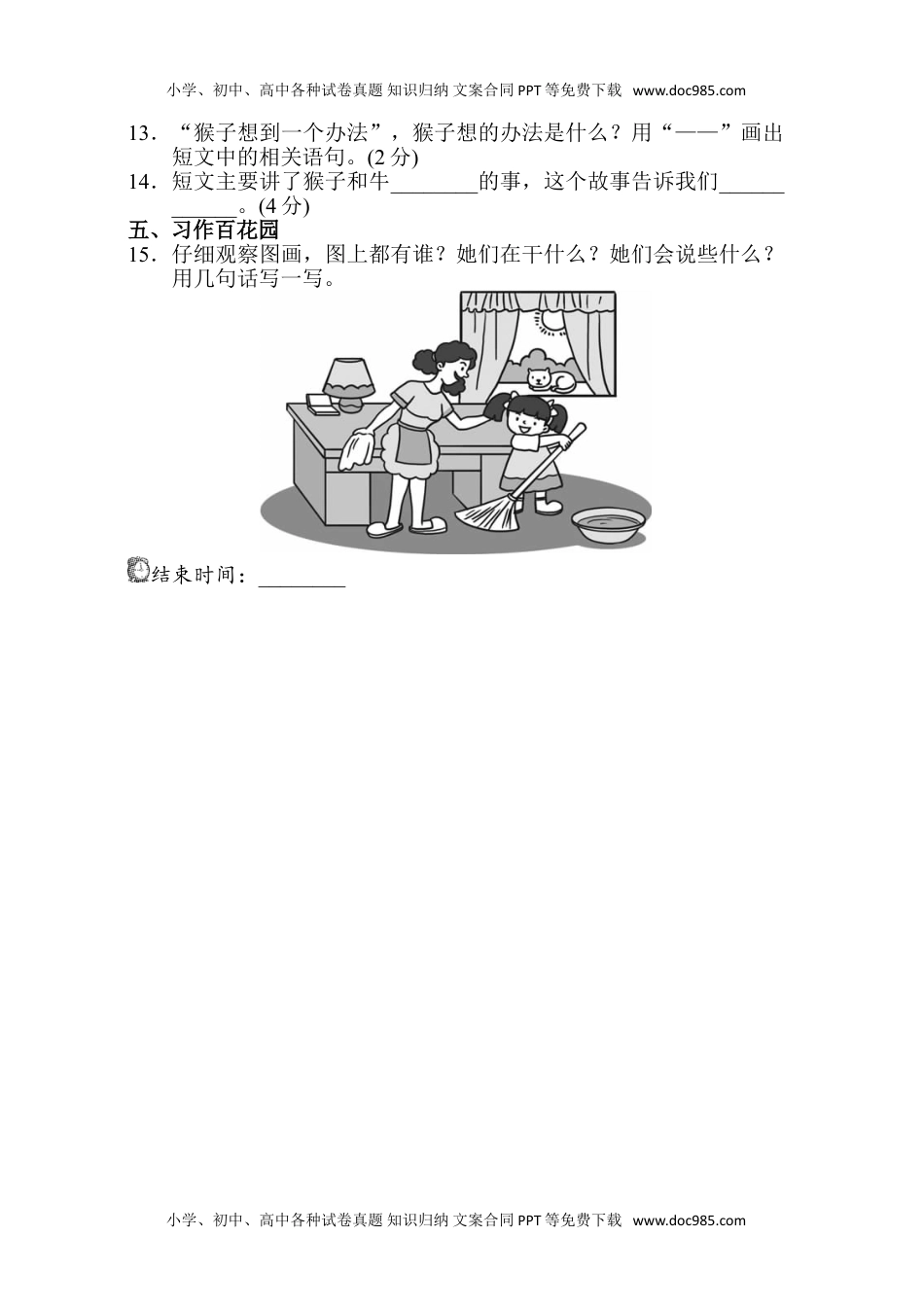 小学语文二年级下册第2单元测试A卷 (1).doc