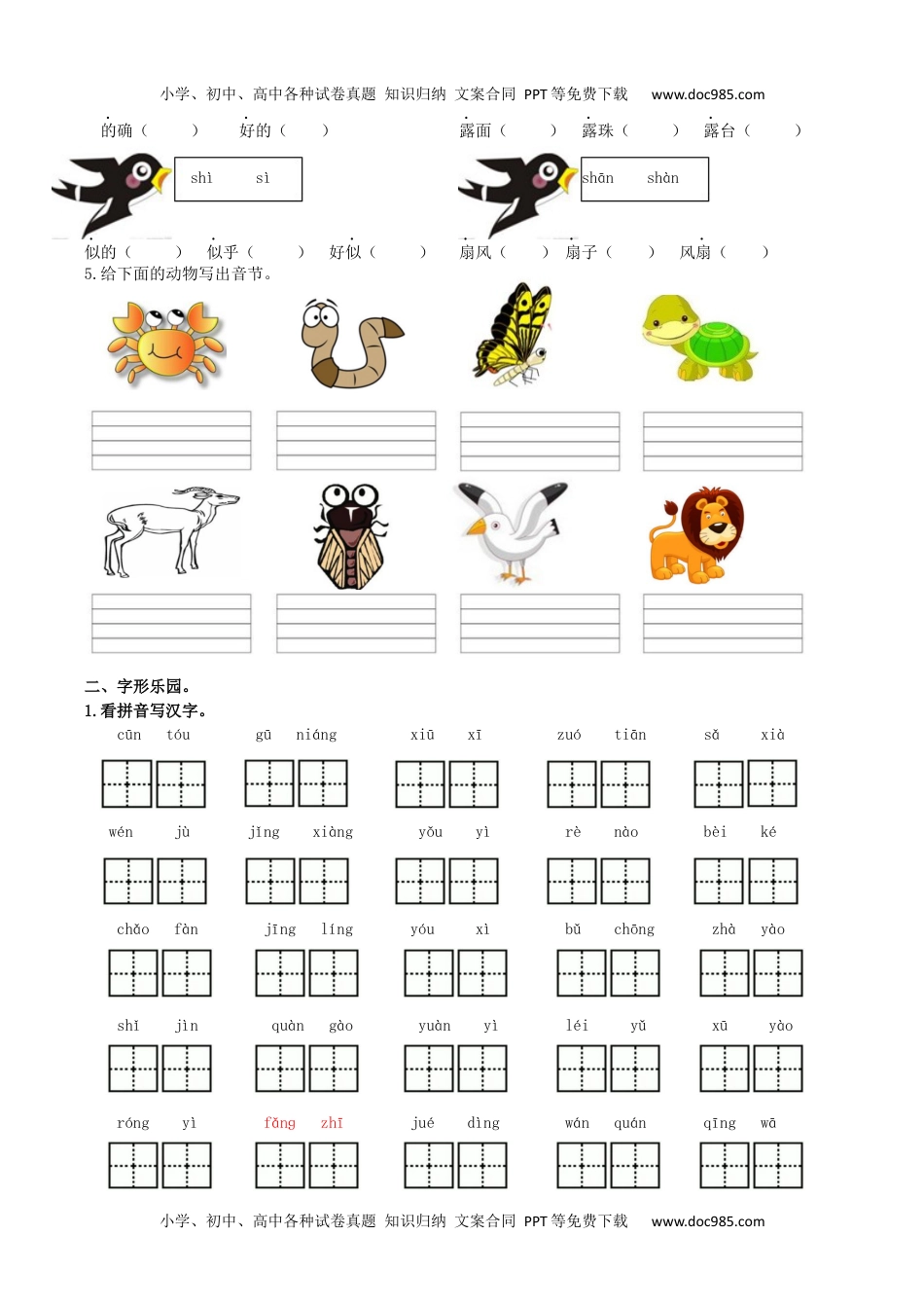 小学语文二年级下册课后生字专项练习题.docx