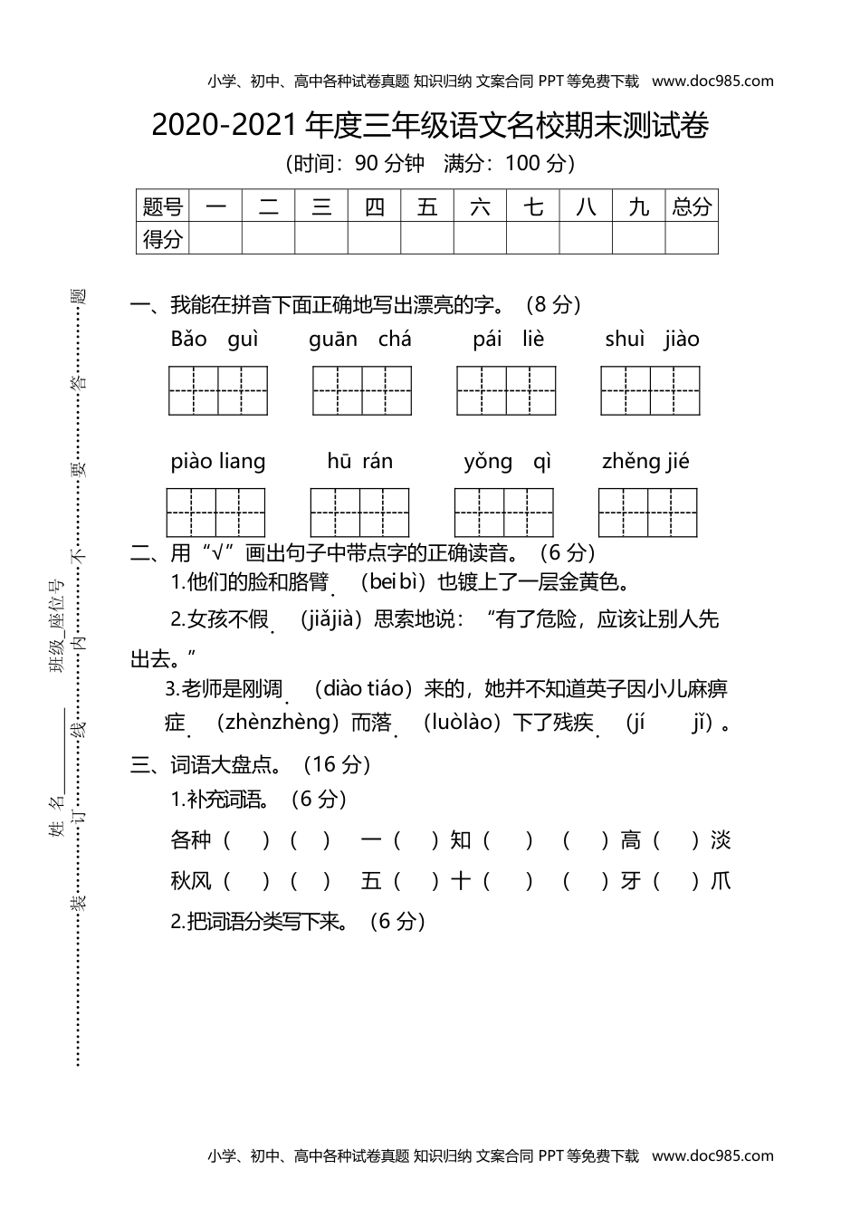 小学三年级上册部编版试题卷含答案：语文期末真题测试卷.10(1).docx